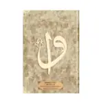 Mealli Yasin Cüzü Çanta Boy – Raşel Cilt (Elif Vav, Gold)