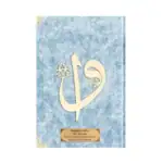 Mealli Yasin Cüzü Çanta Boy – Raşel Cilt (Elif Vav, Mavi)