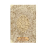 Mealli Yasin Cüzü Çanta Boy – Raşel Cilt (Şemse Lafzatullah, Gold)