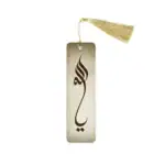 ya allah yazılı hediyelik kitap ayracı